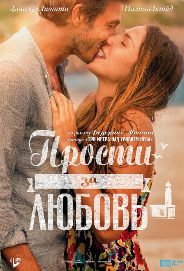 Прости за любовь 2014 Смотреть Онлайн Бесплатно в Хорошем Качестве